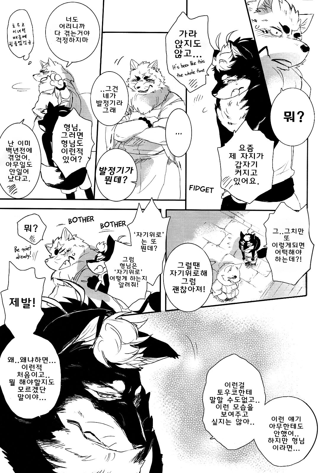 Ginsetsu | Silver Snow - 은설 page 5 full
