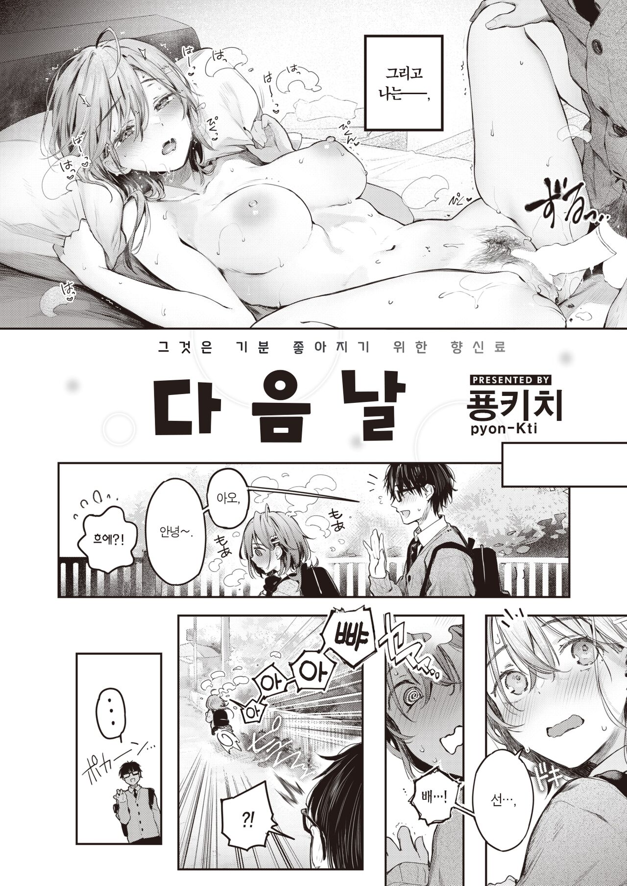 Tsugi no Hi | 다음날 page 4 full