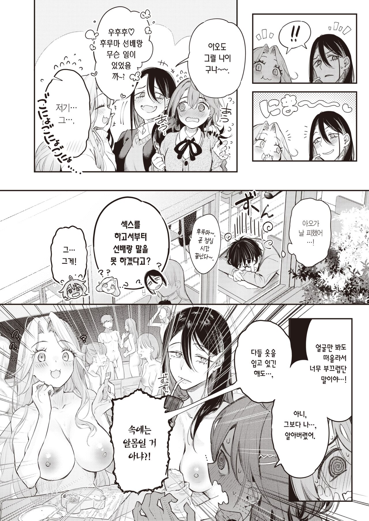 Tsugi no Hi | 다음날 page 6 full