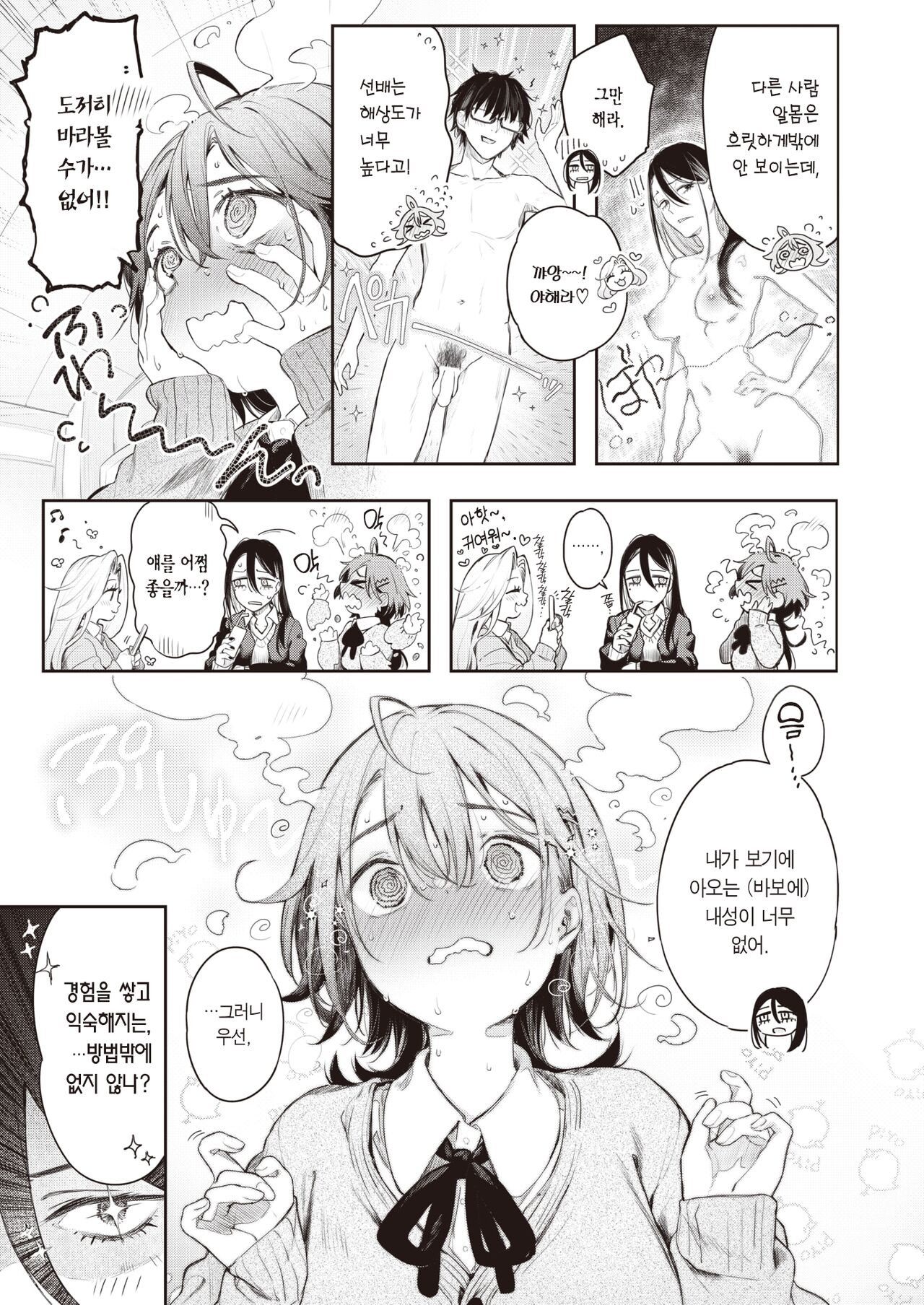 Tsugi no Hi | 다음날 page 7 full