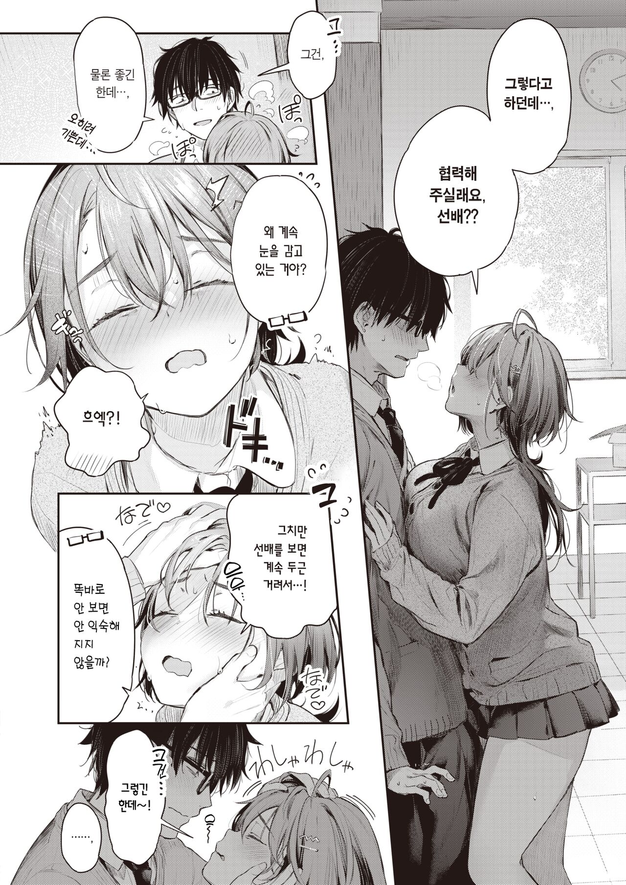 Tsugi no Hi | 다음날 page 8 full