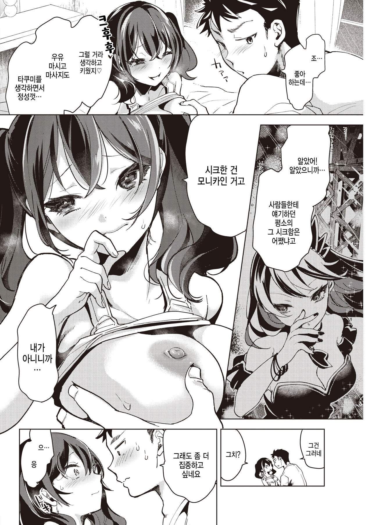 Mask ni Kakurete page 10 full