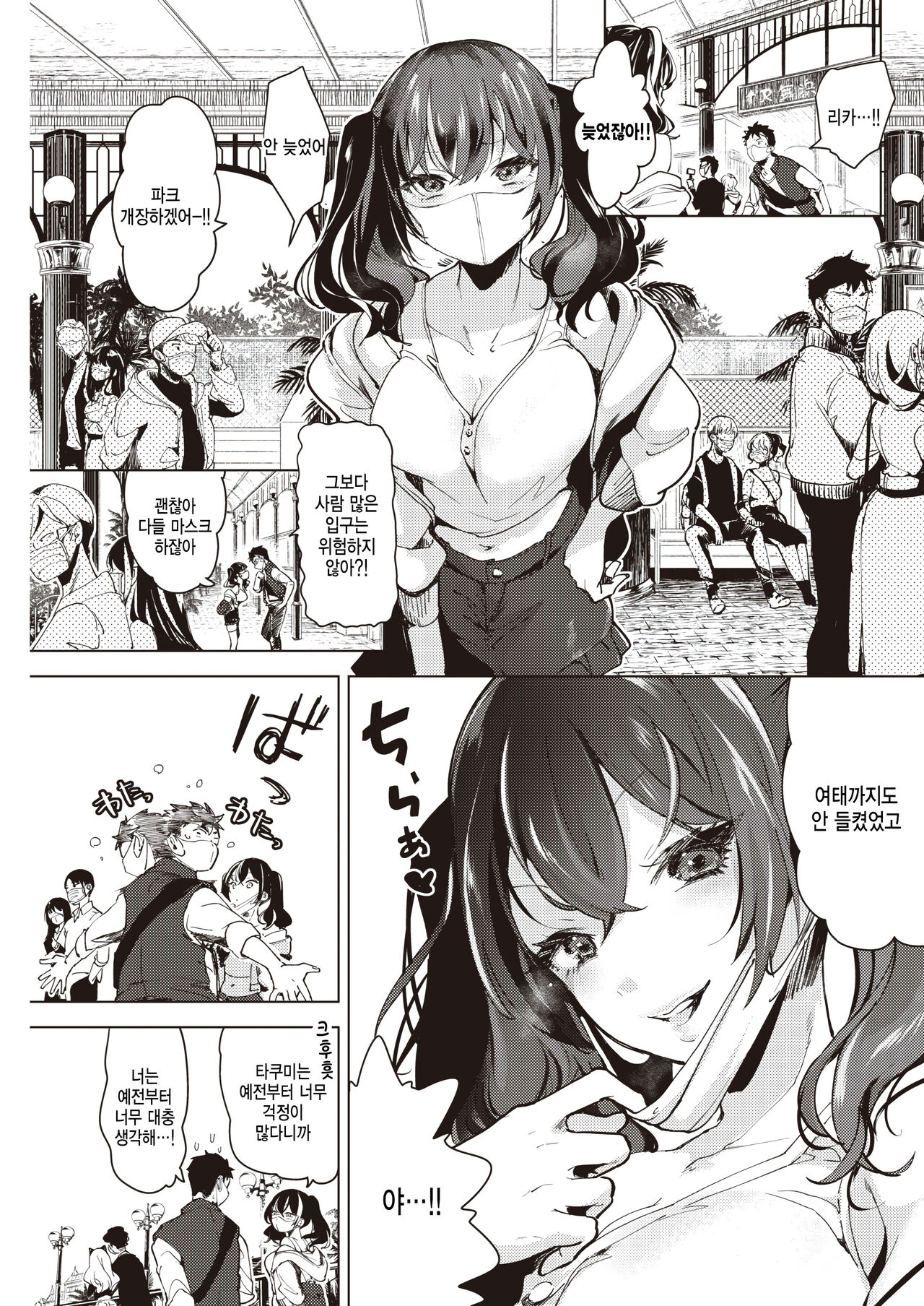Mask ni Kakurete page 3 full
