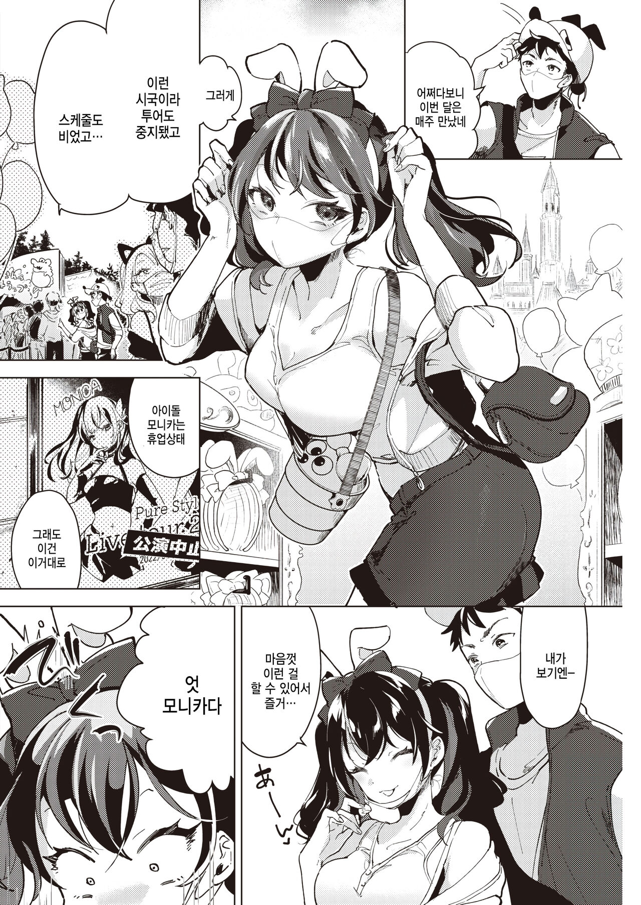Mask ni Kakurete page 4 full