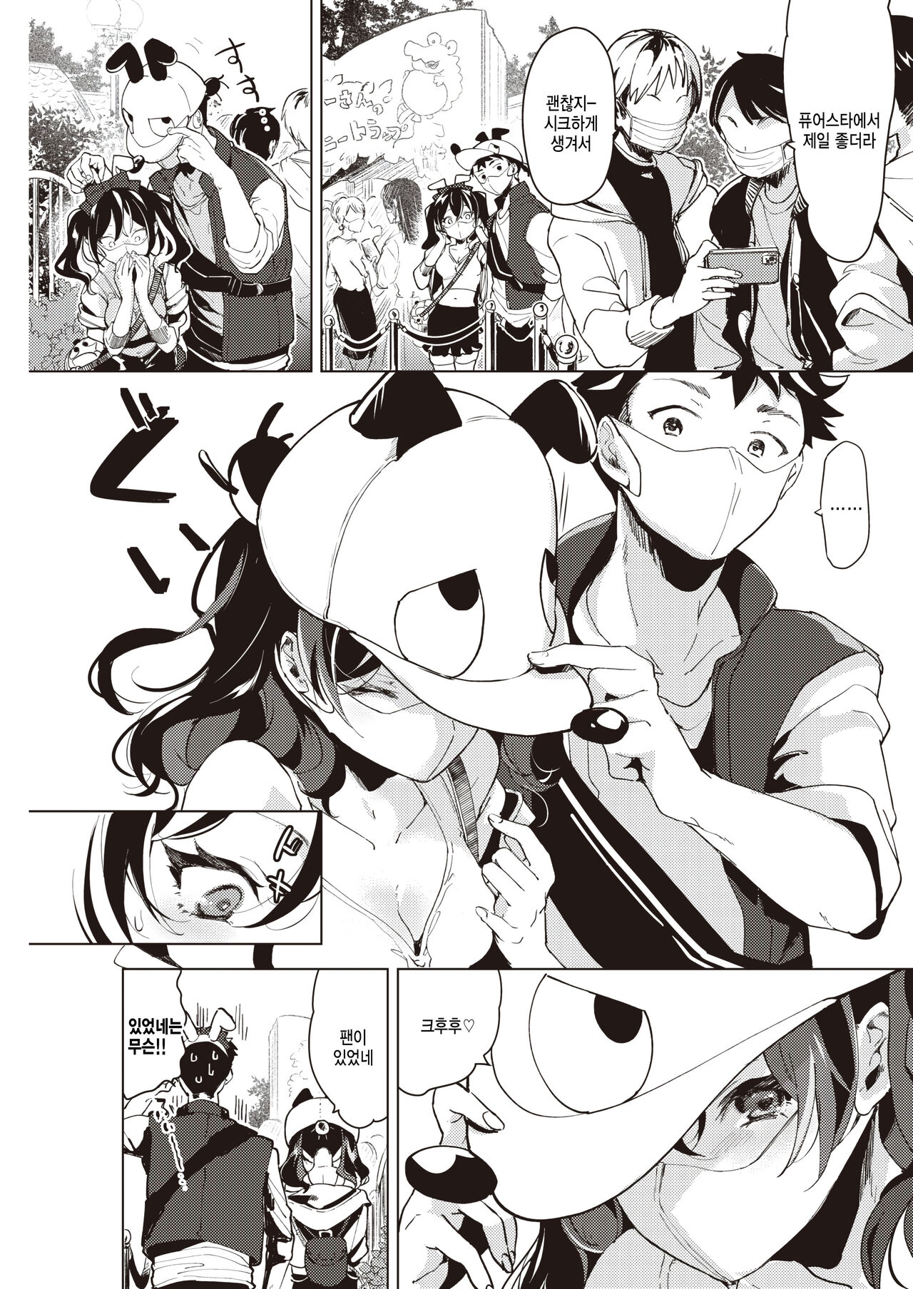 Mask ni Kakurete page 5 full