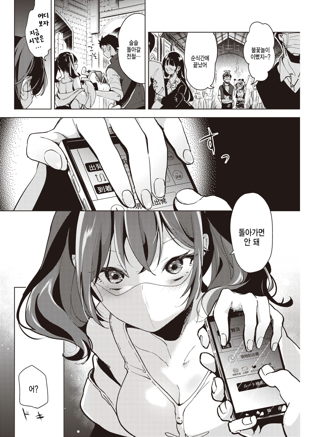 Mask ni Kakurete page 6 full