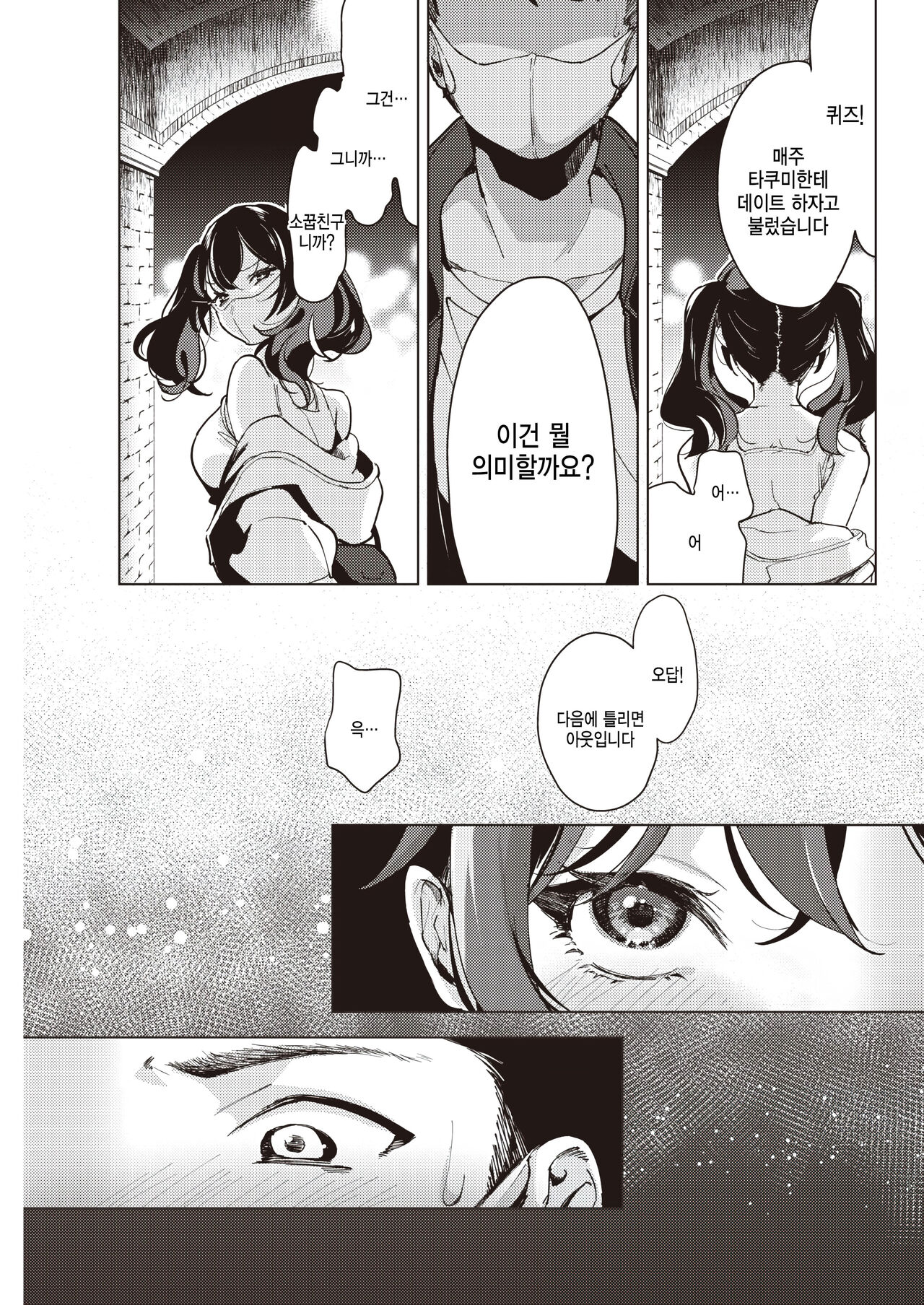 Mask ni Kakurete page 7 full