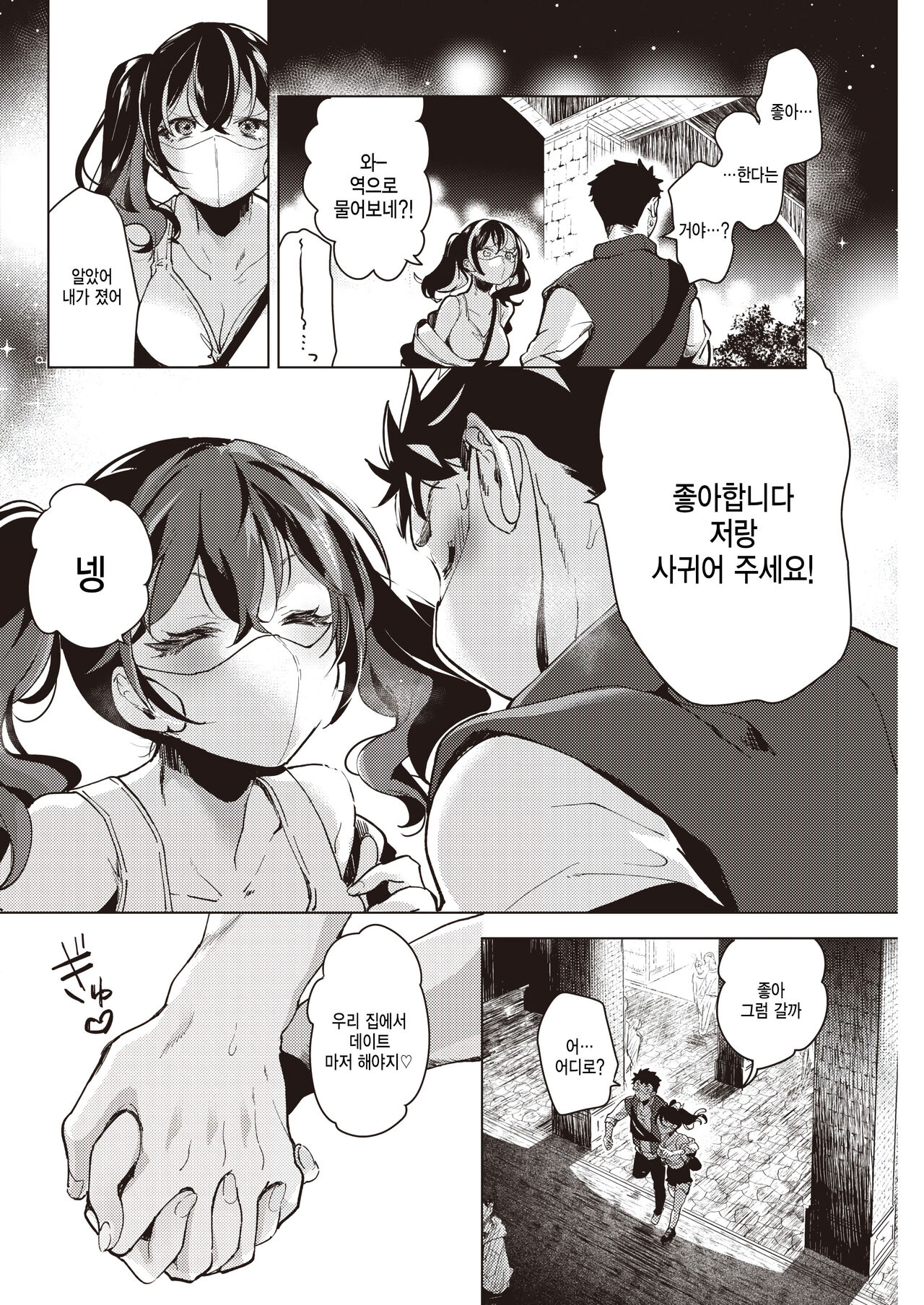 Mask ni Kakurete page 8 full