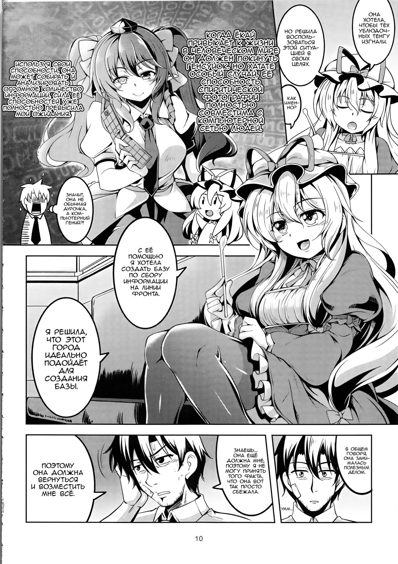 Wagaya no Otengu-sama -Kouhen- | Девушка - Тенго, Живущая Со Мной 4 page 10 full