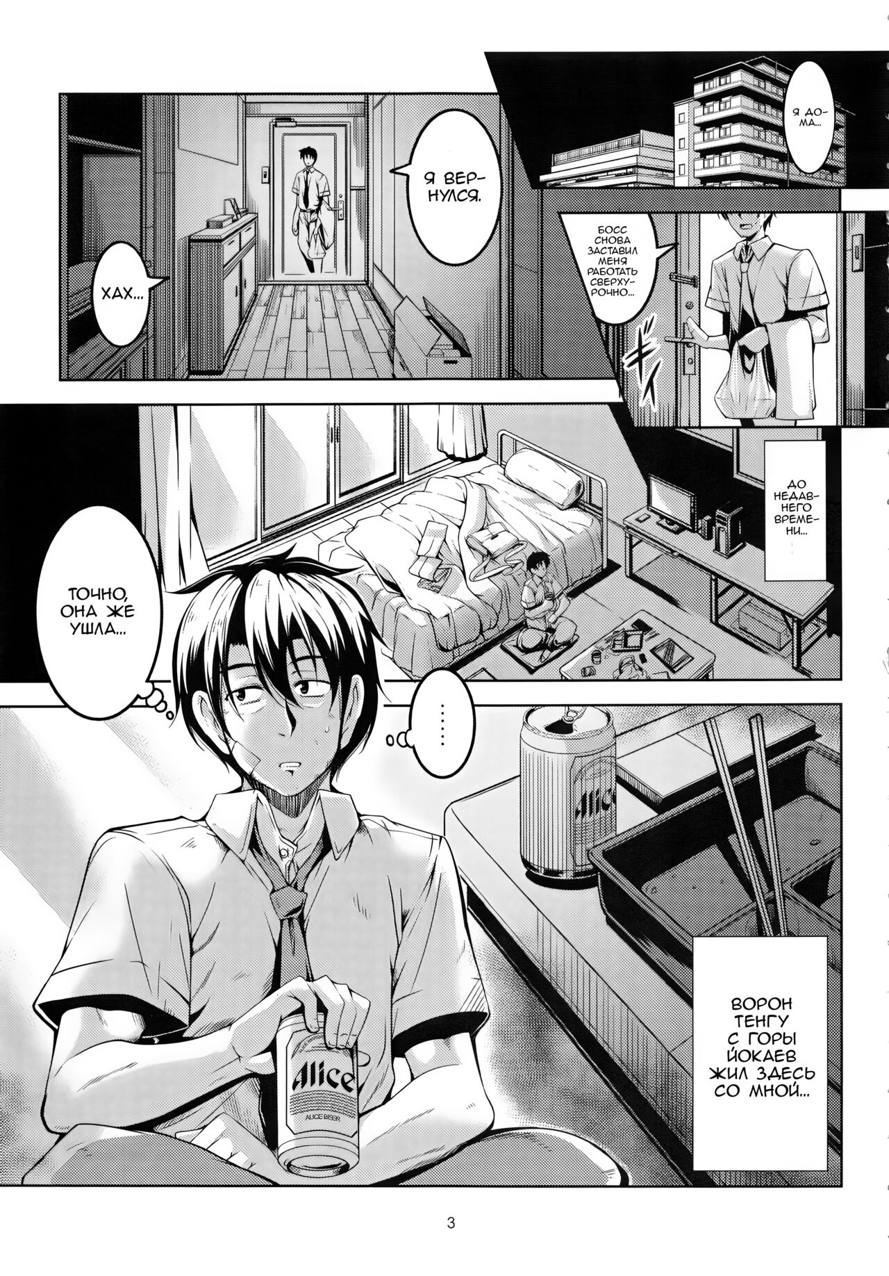 Wagaya no Otengu-sama -Kouhen- | Девушка - Тенго, Живущая Со Мной 4 page 3 full