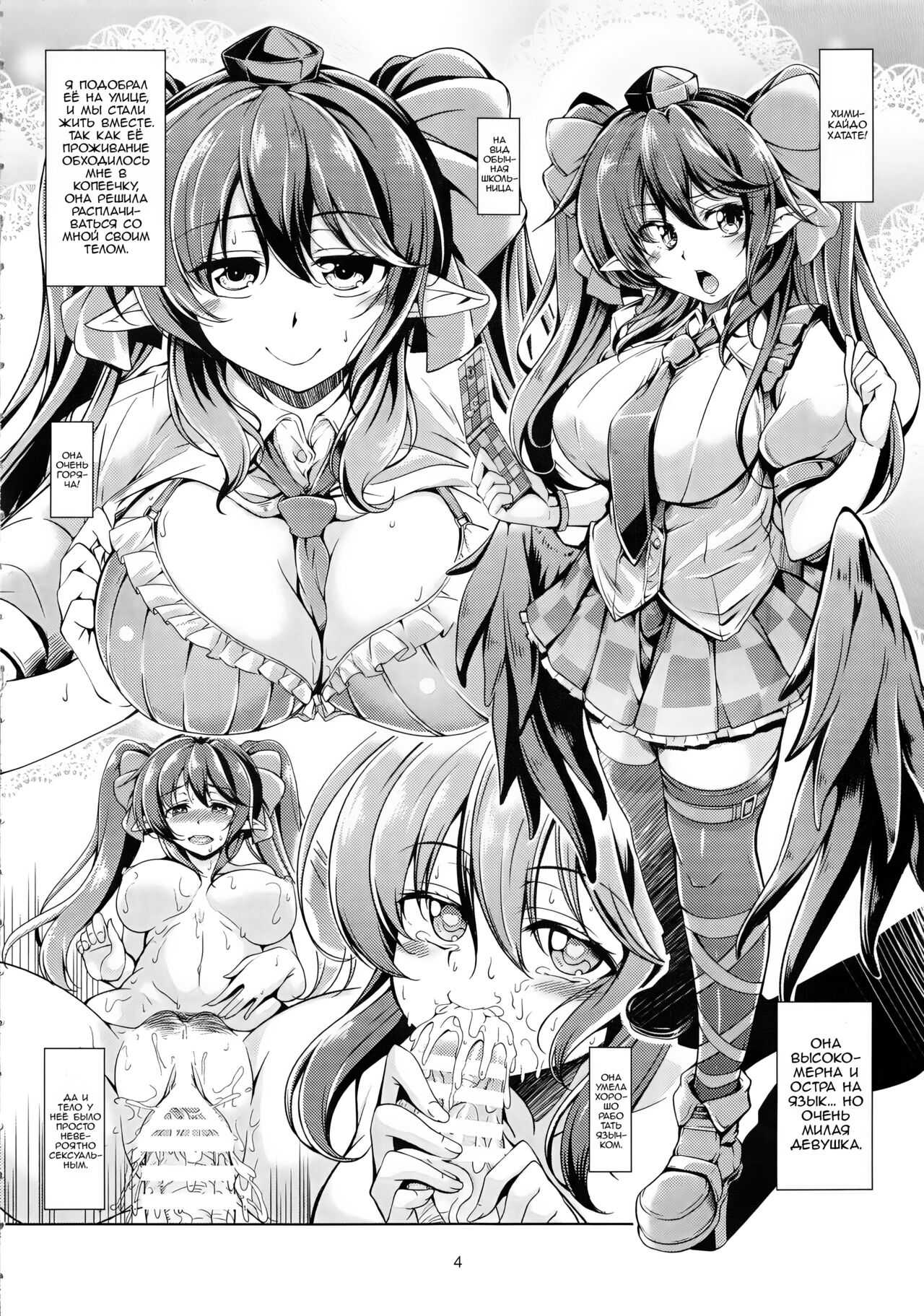 Wagaya no Otengu-sama -Kouhen- | Девушка - Тенго, Живущая Со Мной 4 page 4 full