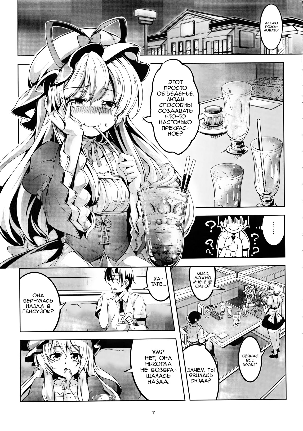 Wagaya no Otengu-sama -Kouhen- | Девушка - Тенго, Живущая Со Мной 4 page 7 full
