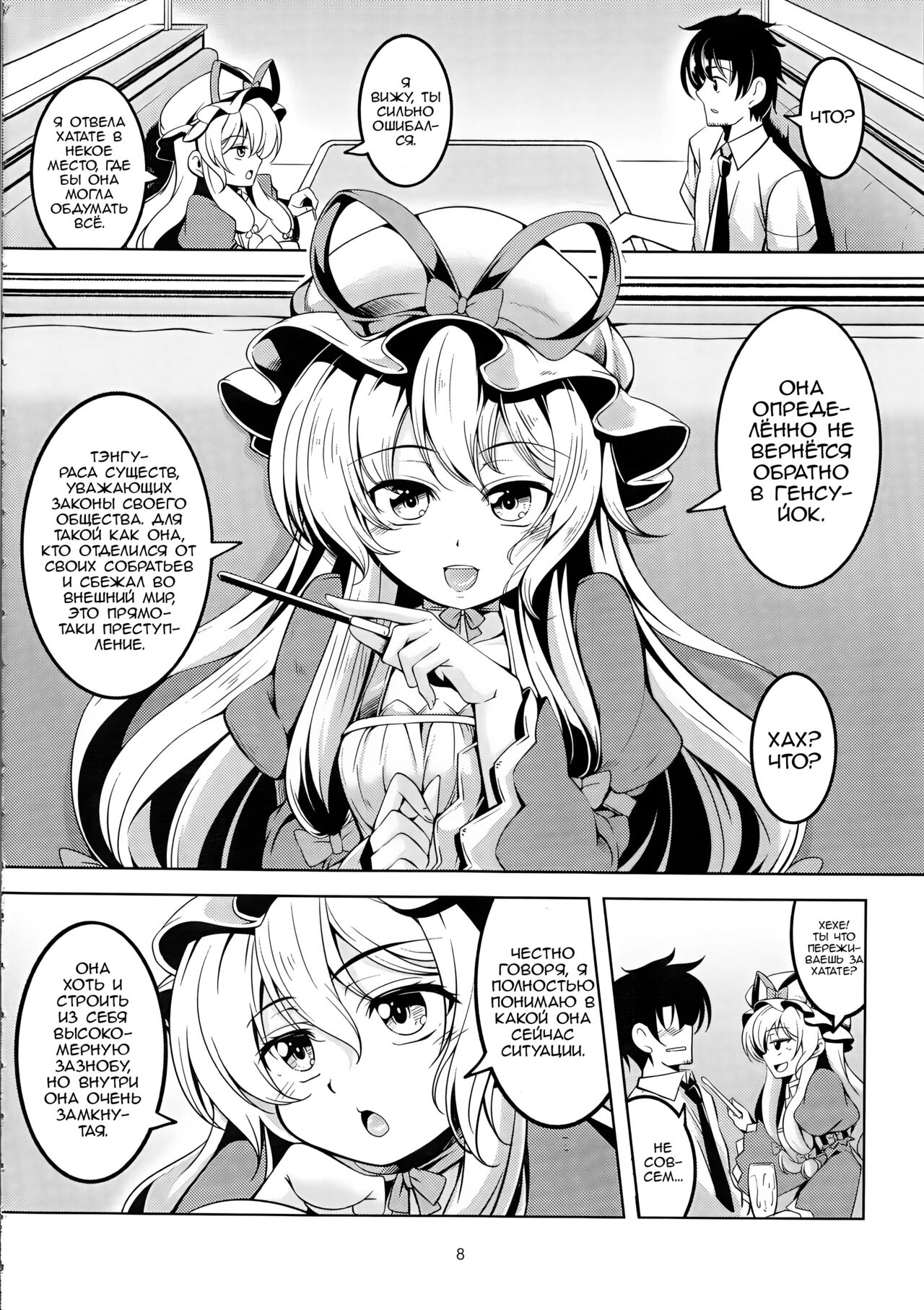 Wagaya no Otengu-sama -Kouhen- | Девушка - Тенго, Живущая Со Мной 4 page 8 full