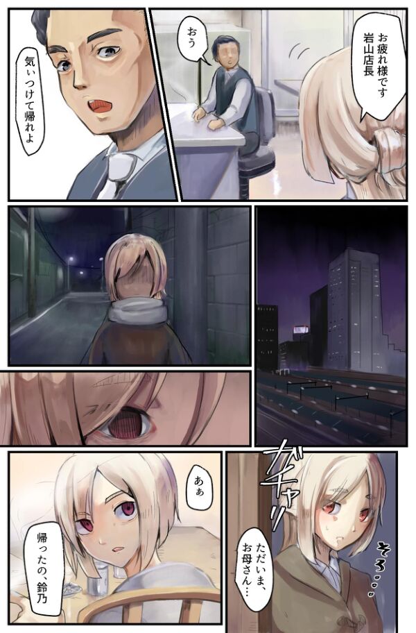 コウフクの価値～薄幸少女、強制売春と3穴責めでち〇ぽ漬け!～ page 10 full