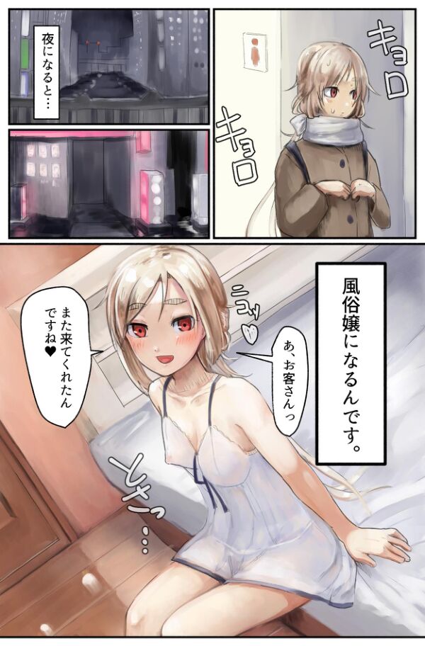 コウフクの価値～薄幸少女、強制売春と3穴責めでち〇ぽ漬け!～ page 4 full