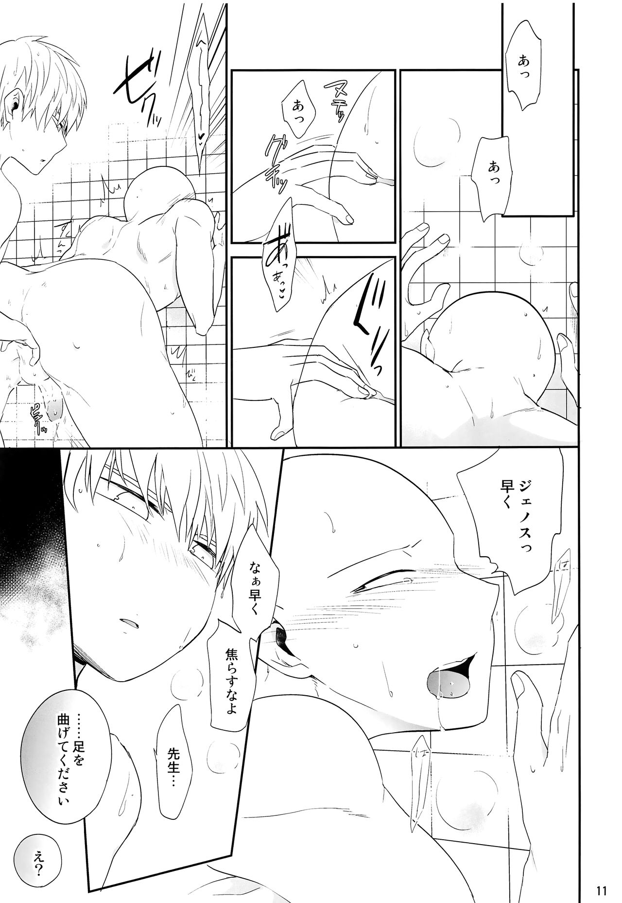 Zoku go page 10 full