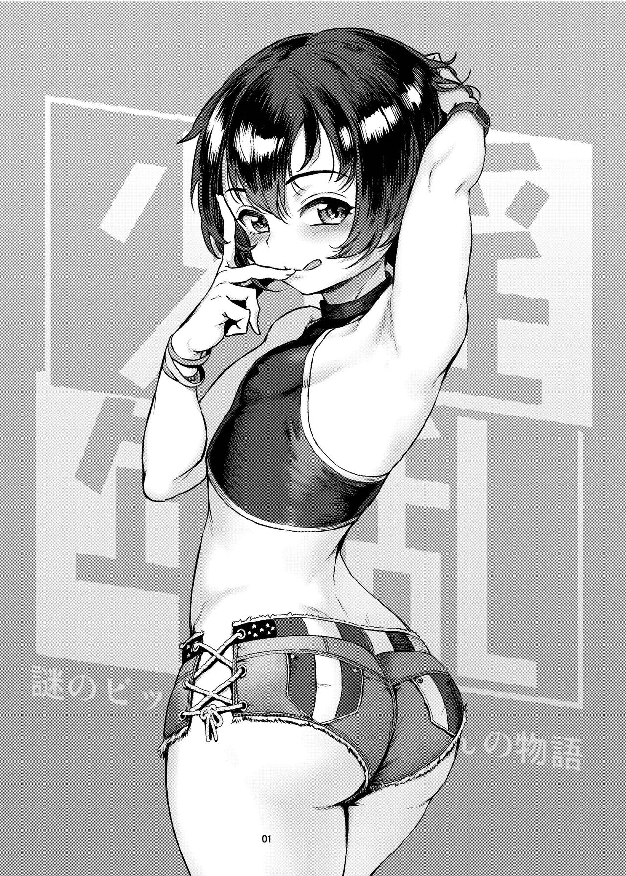 Inran Shounen Nazo no Bitch Shota to Ossan no Monogatari Vol. 3 page 2 full