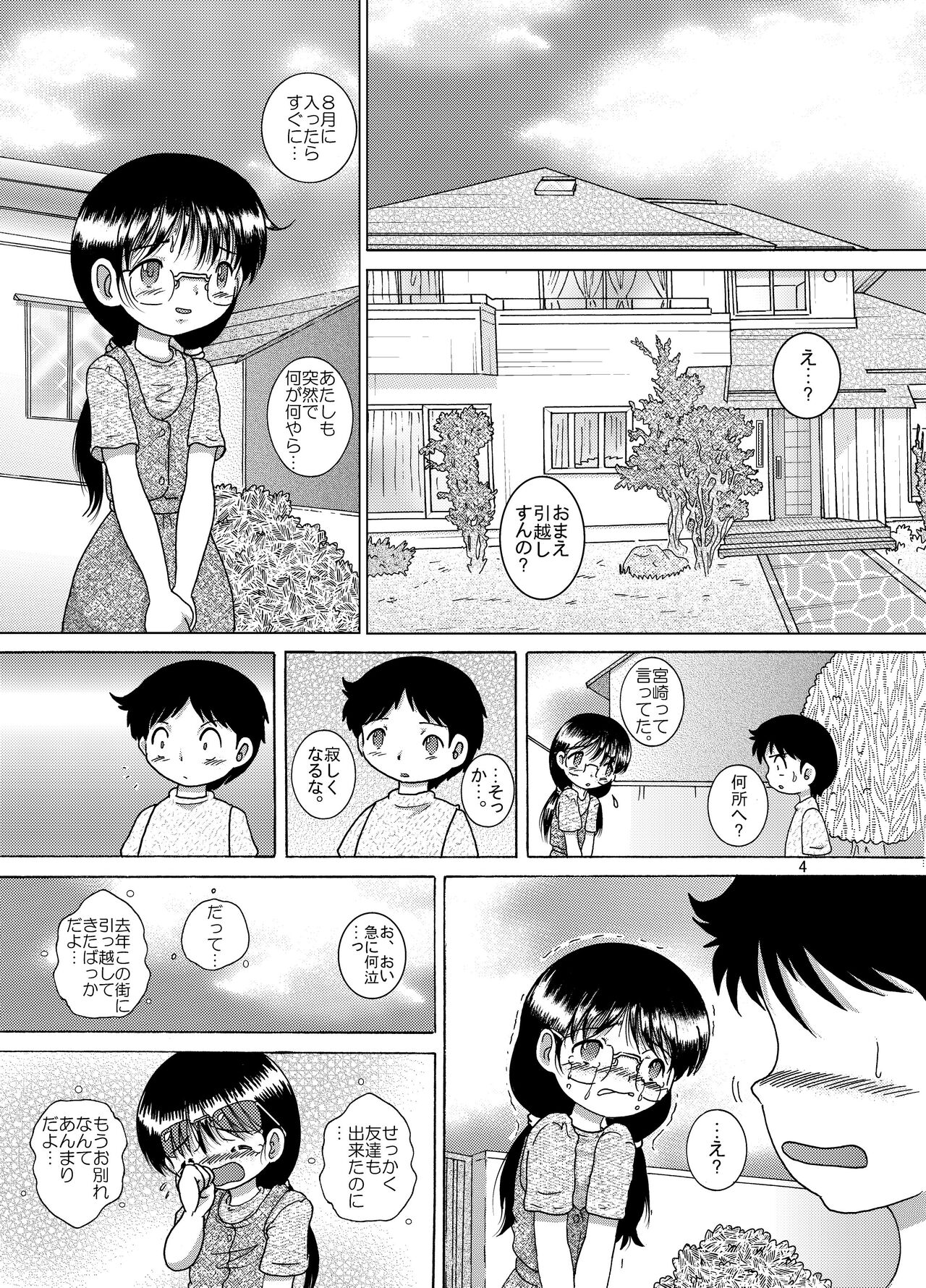 Yokoryo Amakan page 6 full