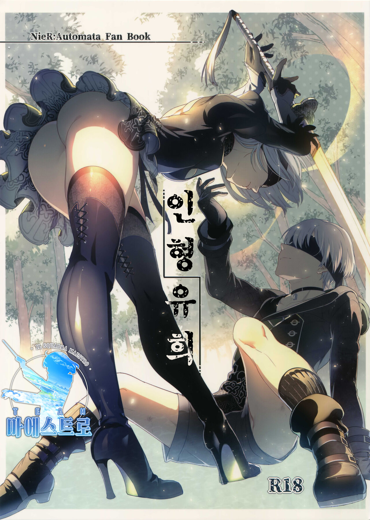 Ningyou Yuugi | 인형유희 page 1 full