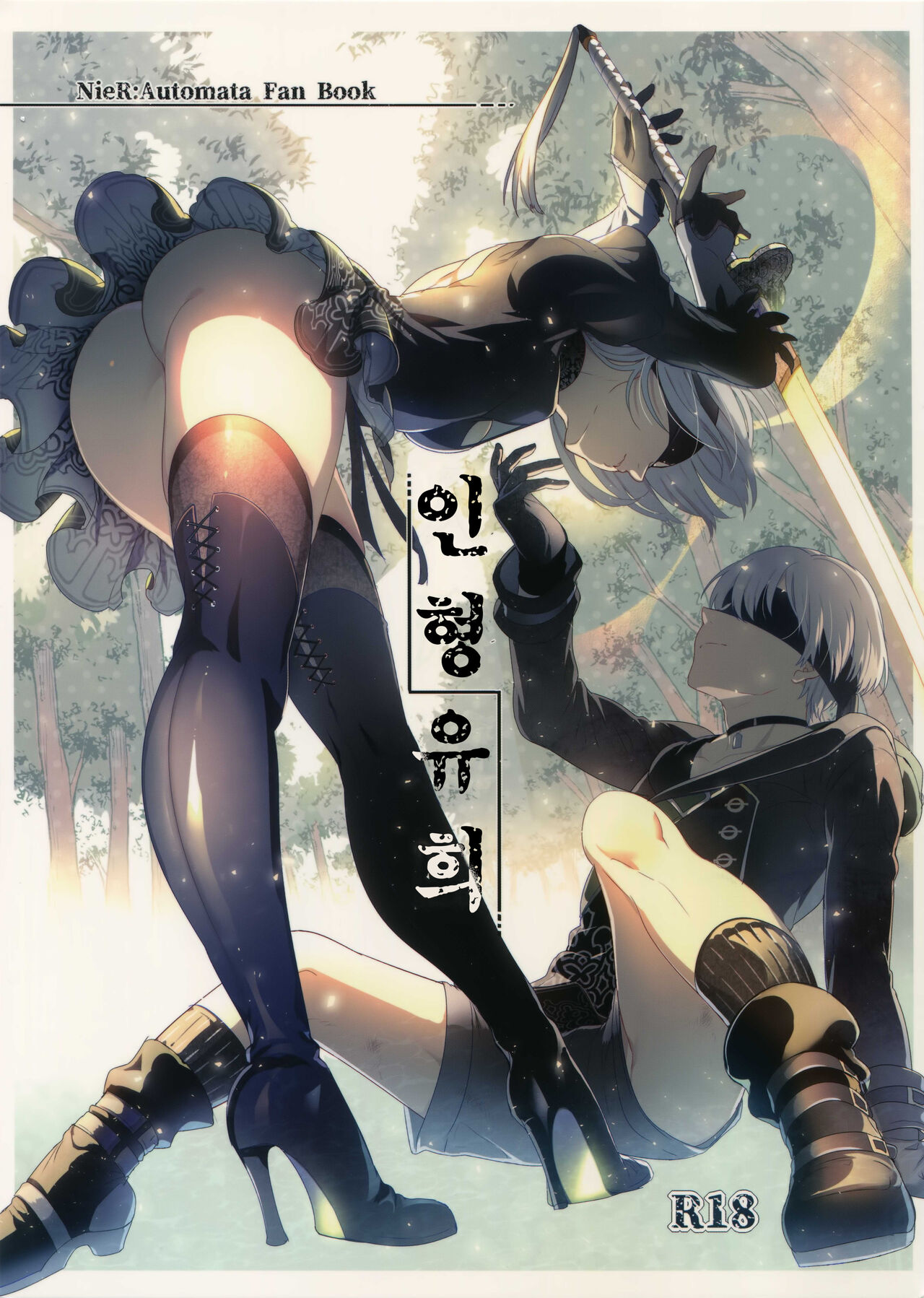 Ningyou Yuugi | 인형유희 page 2 full