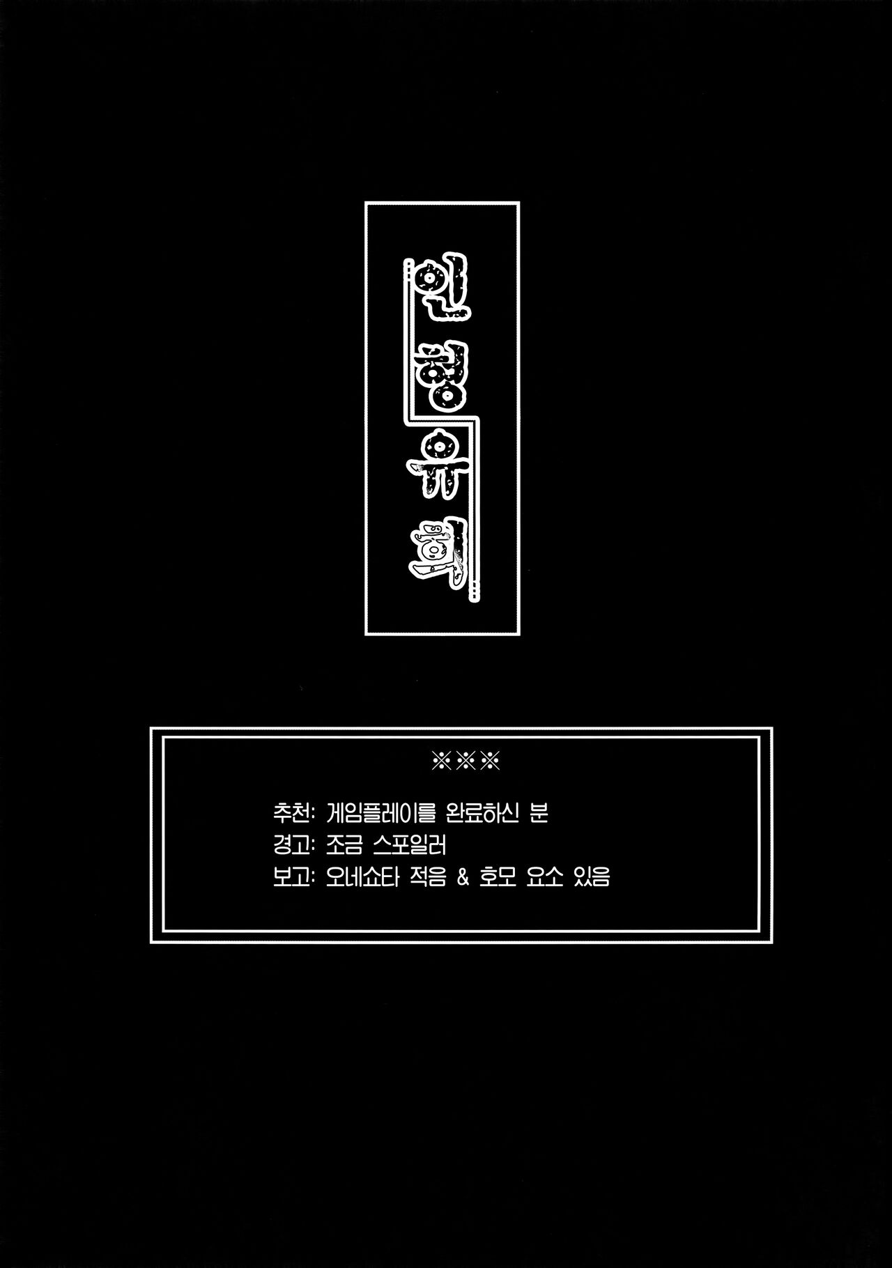 Ningyou Yuugi | 인형유희 page 3 full