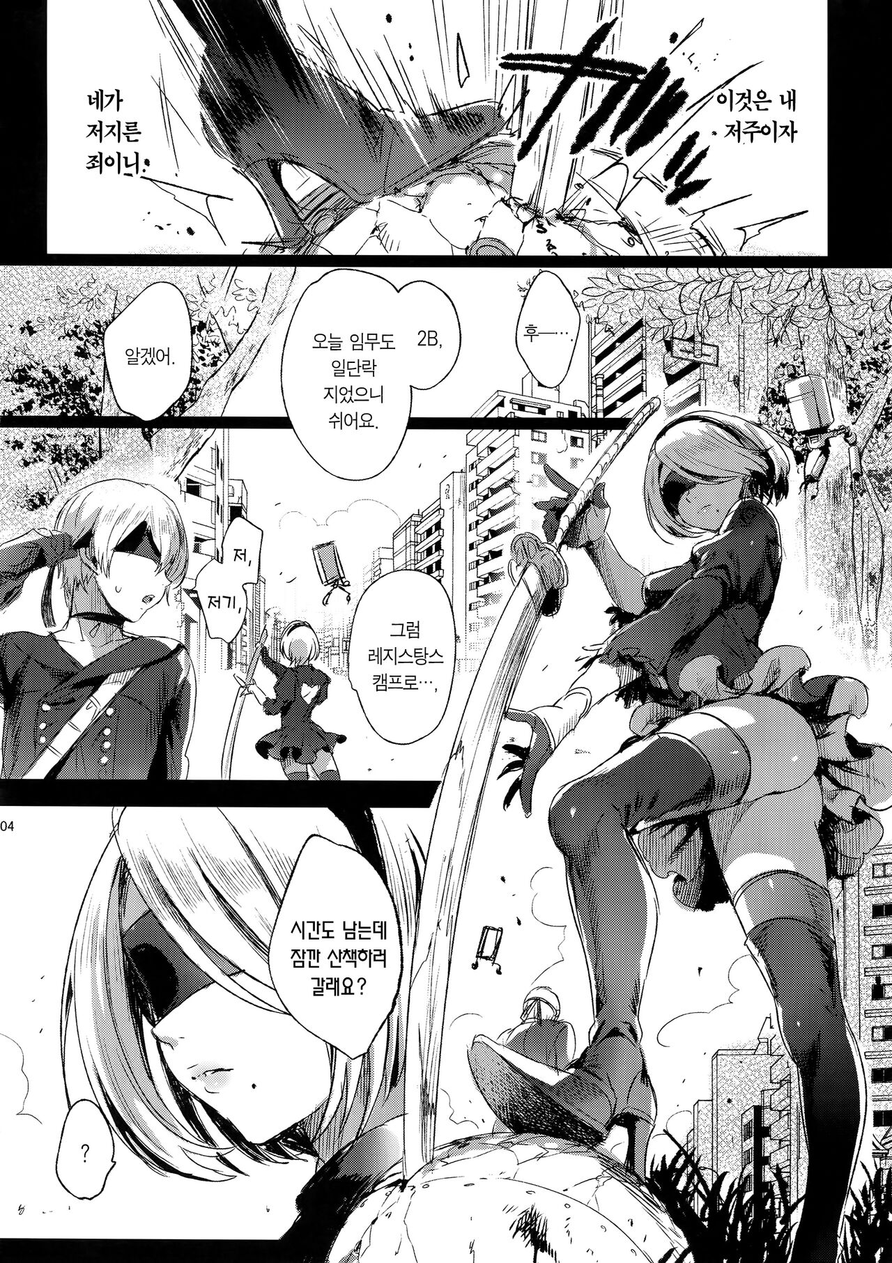 Ningyou Yuugi | 인형유희 page 4 full