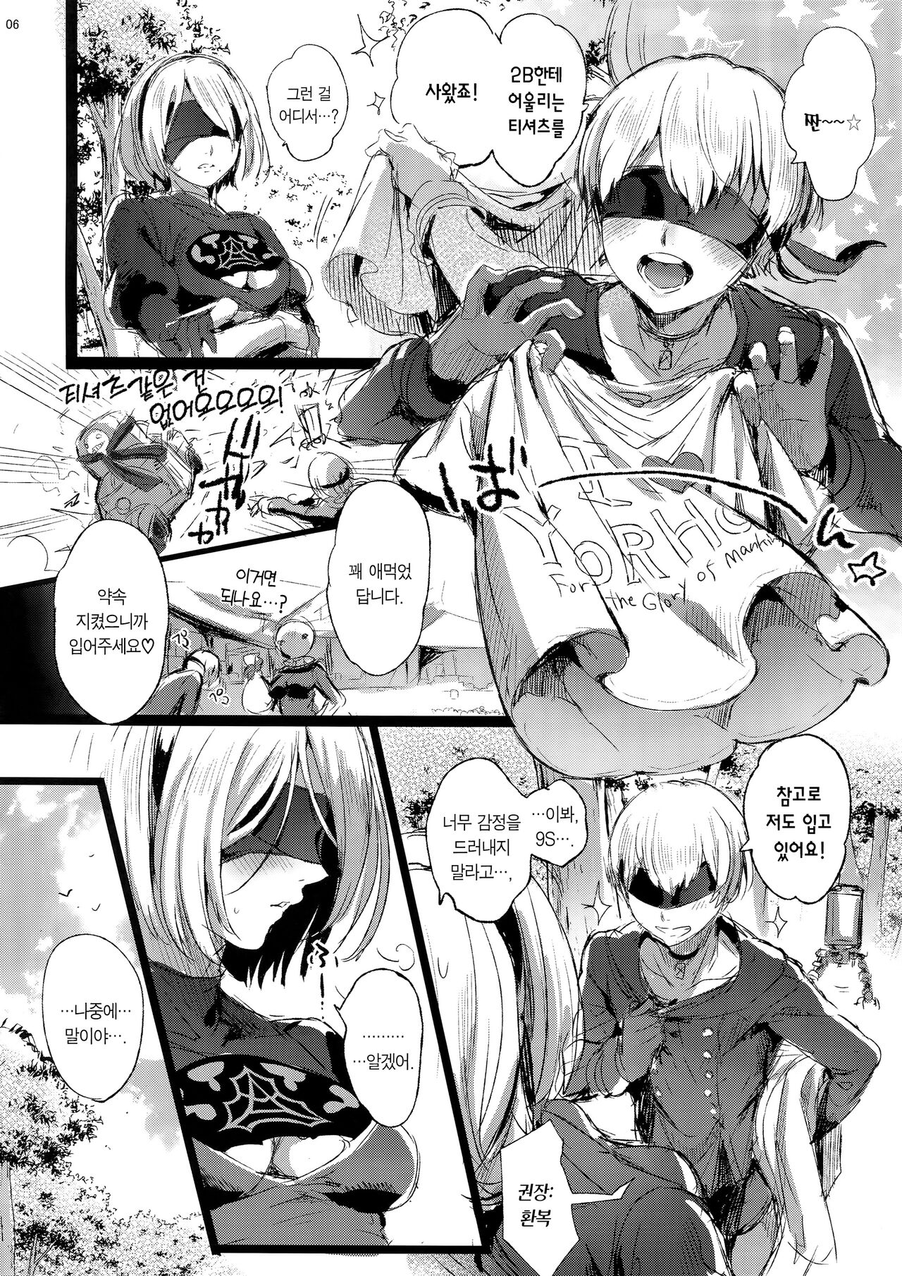 Ningyou Yuugi | 인형유희 page 6 full