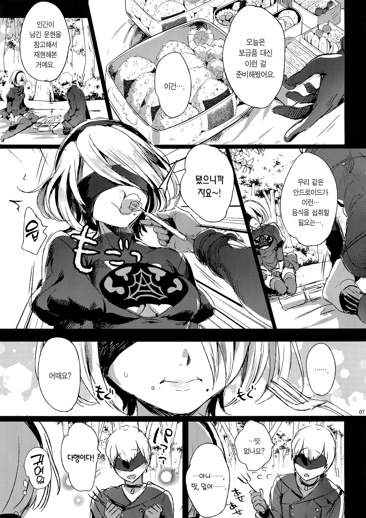 Ningyou Yuugi | 인형유희 page 7 full
