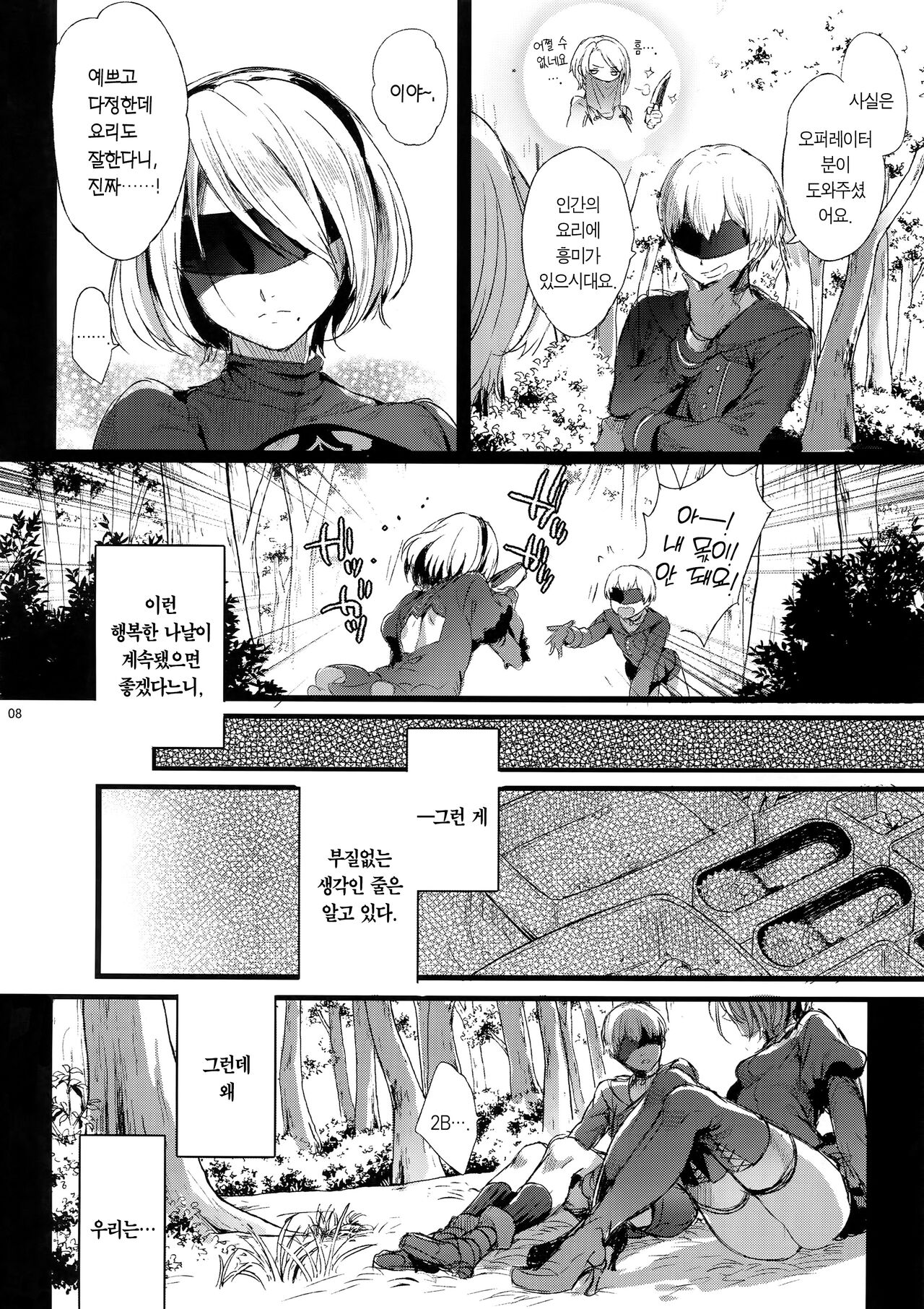 Ningyou Yuugi | 인형유희 page 8 full
