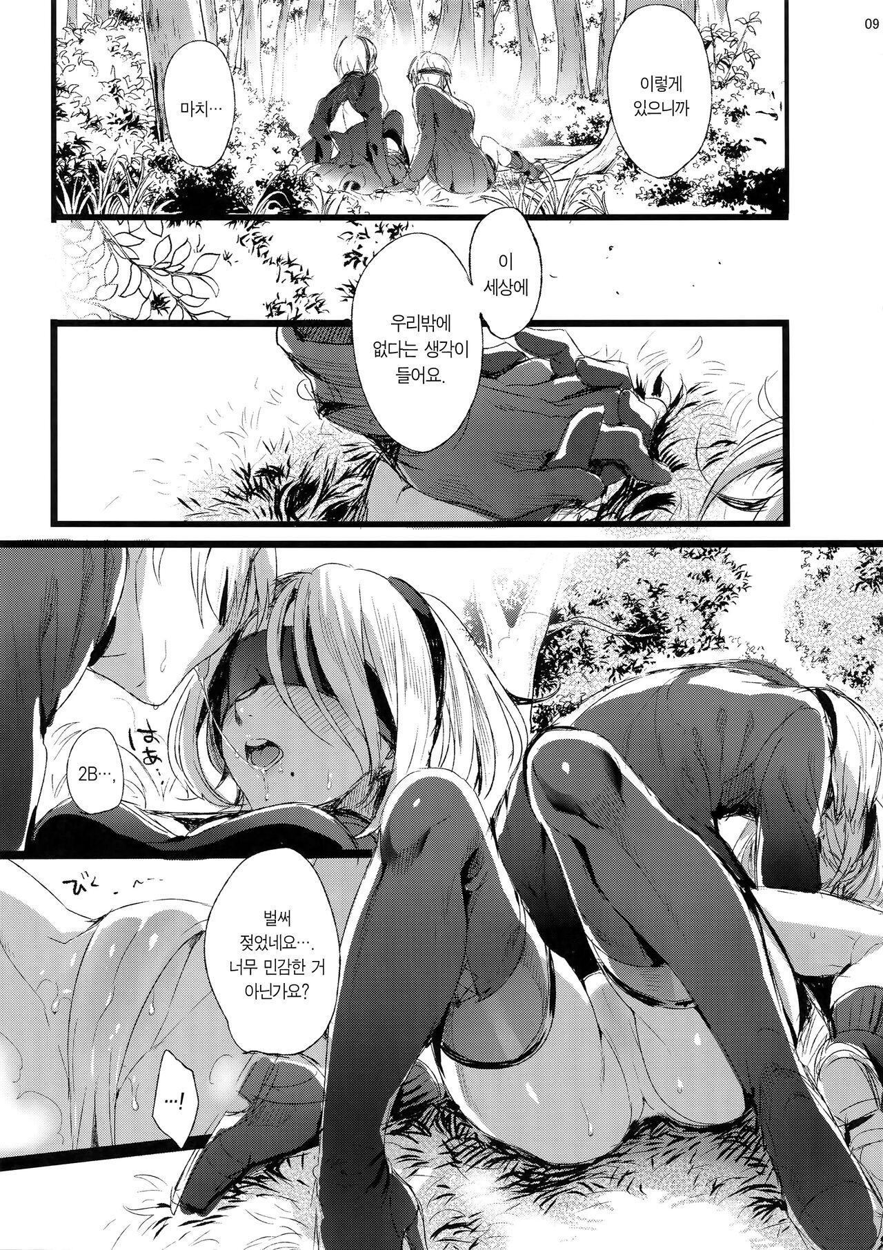 Ningyou Yuugi | 인형유희 page 9 full