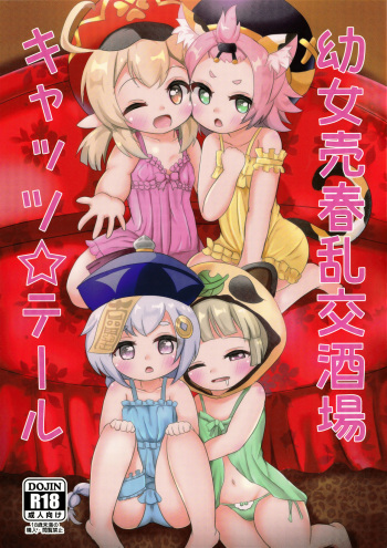 Youjo Baishun Rankou Sakaba Cats Tail cover