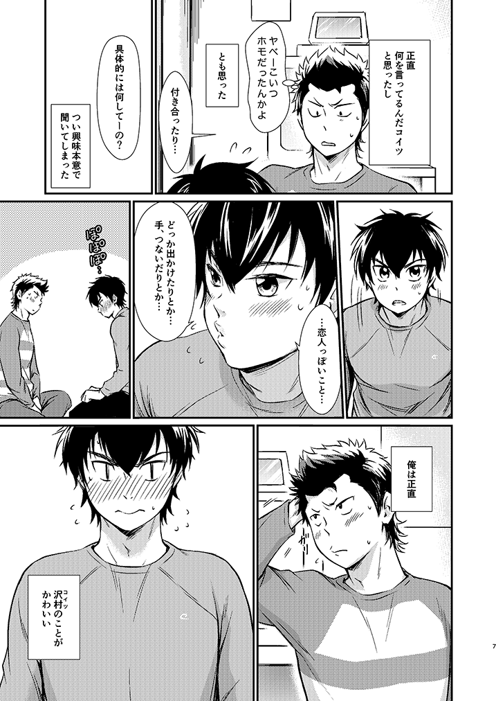Senpai no Nayameru Hibi page 6 full