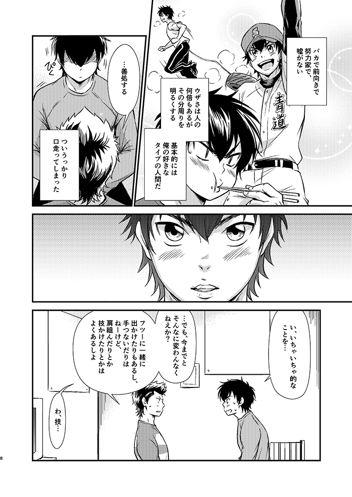 Senpai no Nayameru Hibi page 7 full