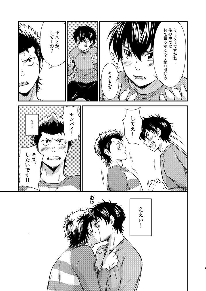 Senpai no Nayameru Hibi page 8 full