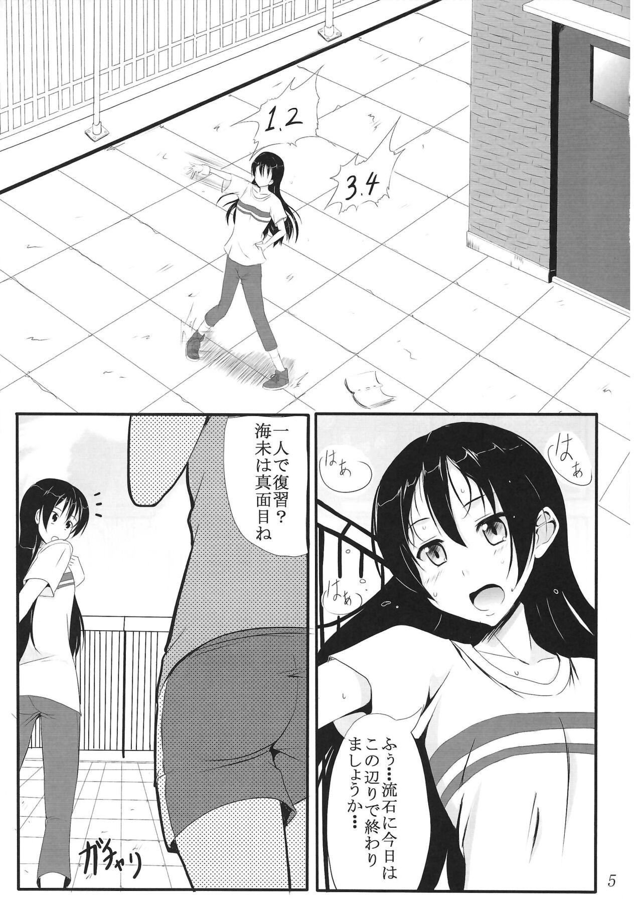 SWEETESTBLUE ~Futari no Tokubetsu Lesson~ page 4 full