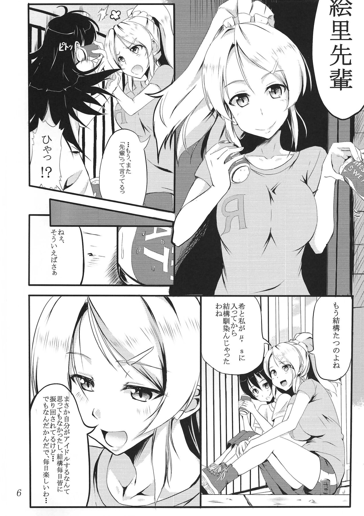 SWEETESTBLUE ~Futari no Tokubetsu Lesson~ page 5 full