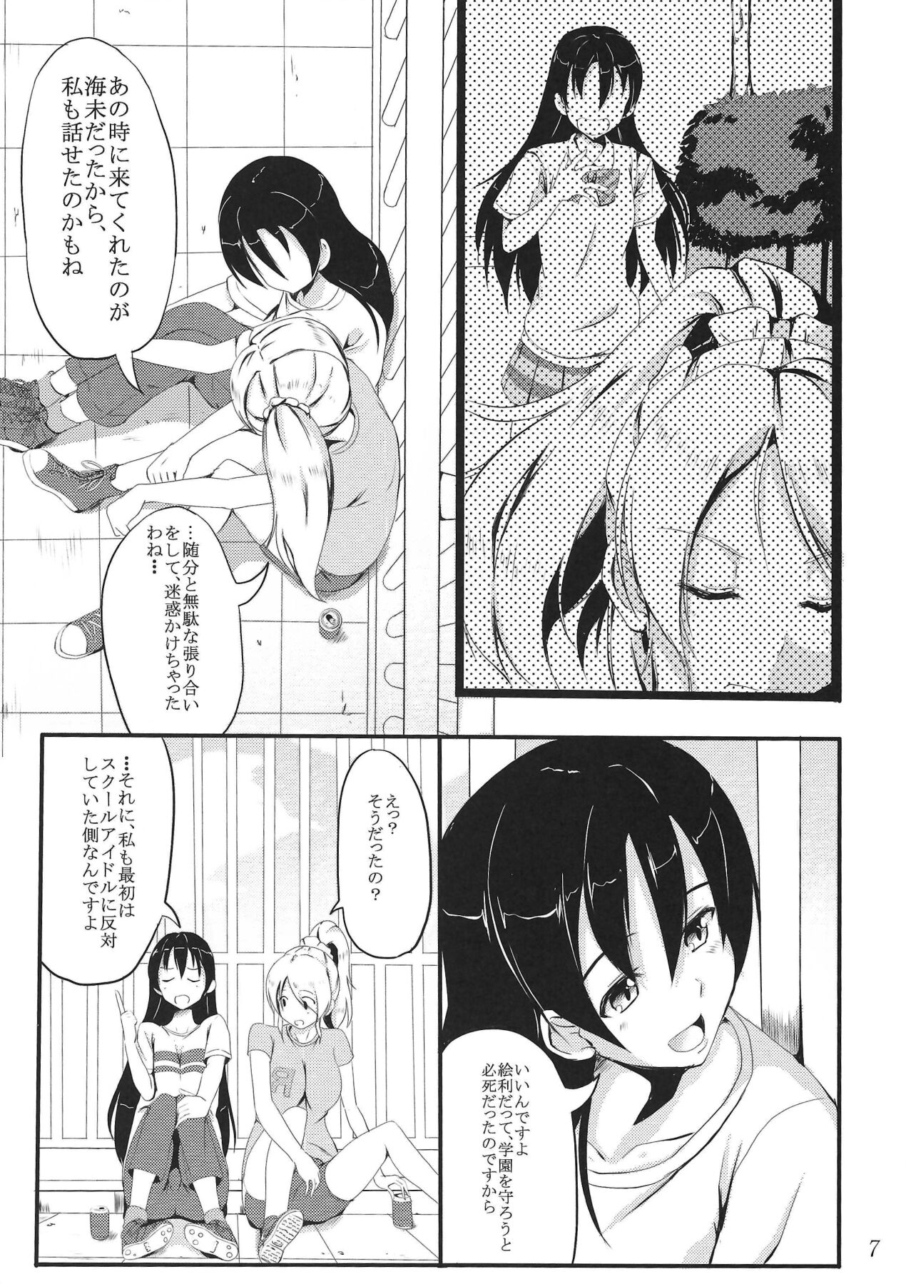 SWEETESTBLUE ~Futari no Tokubetsu Lesson~ page 6 full