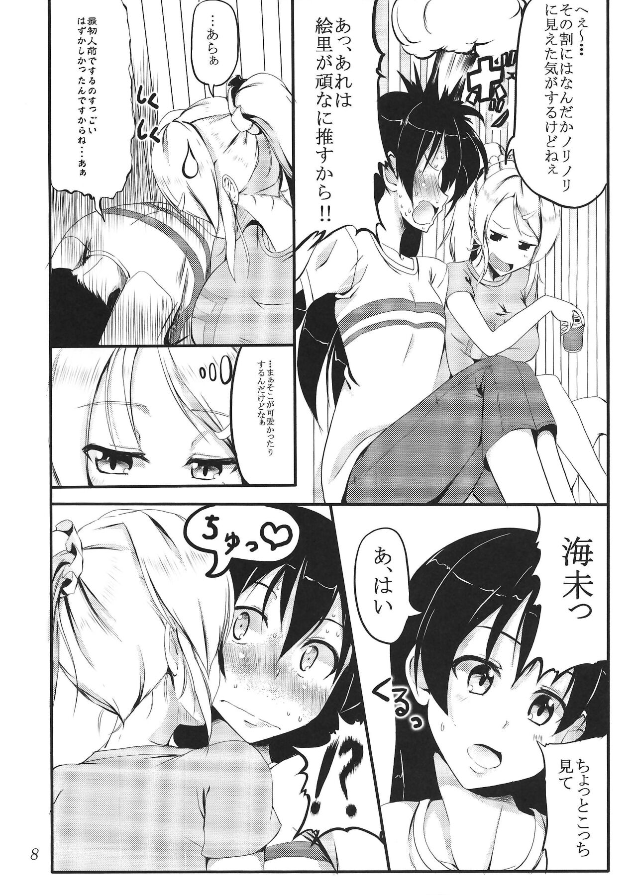 SWEETESTBLUE ~Futari no Tokubetsu Lesson~ page 7 full