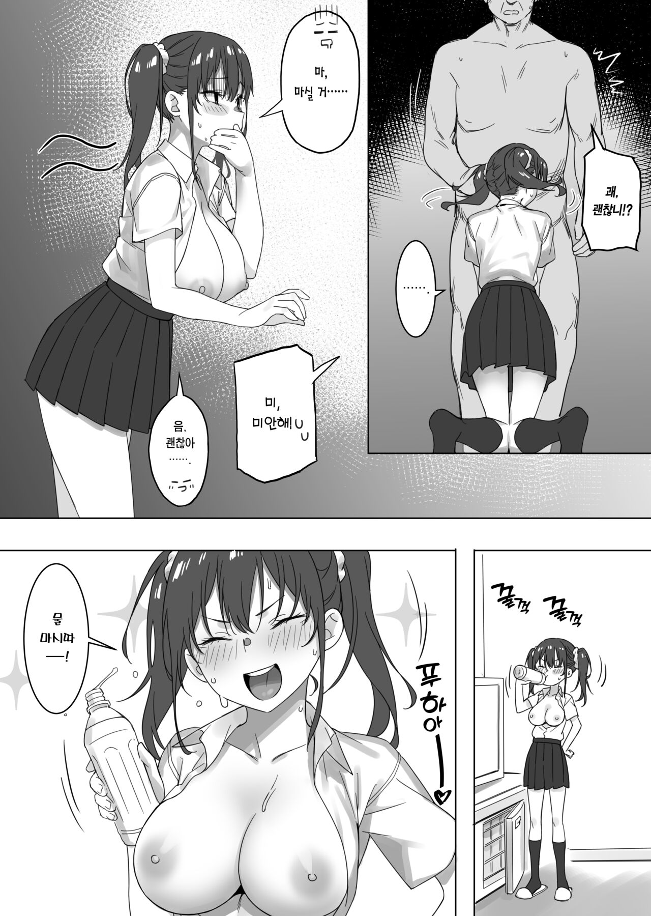 Saki to Oji-san | 사키와 아저씨 page 10 full