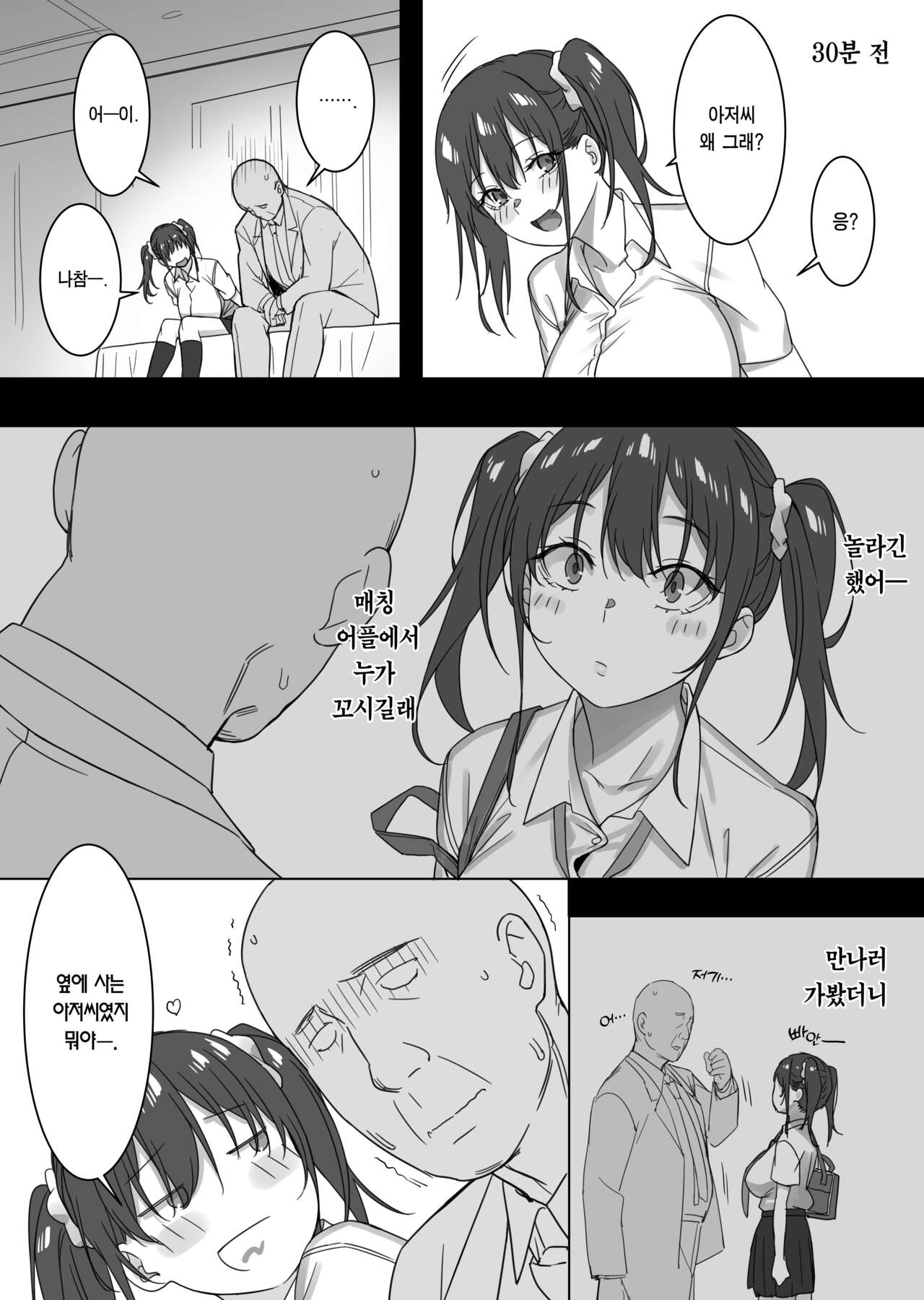 Saki to Oji-san | 사키와 아저씨 page 3 full
