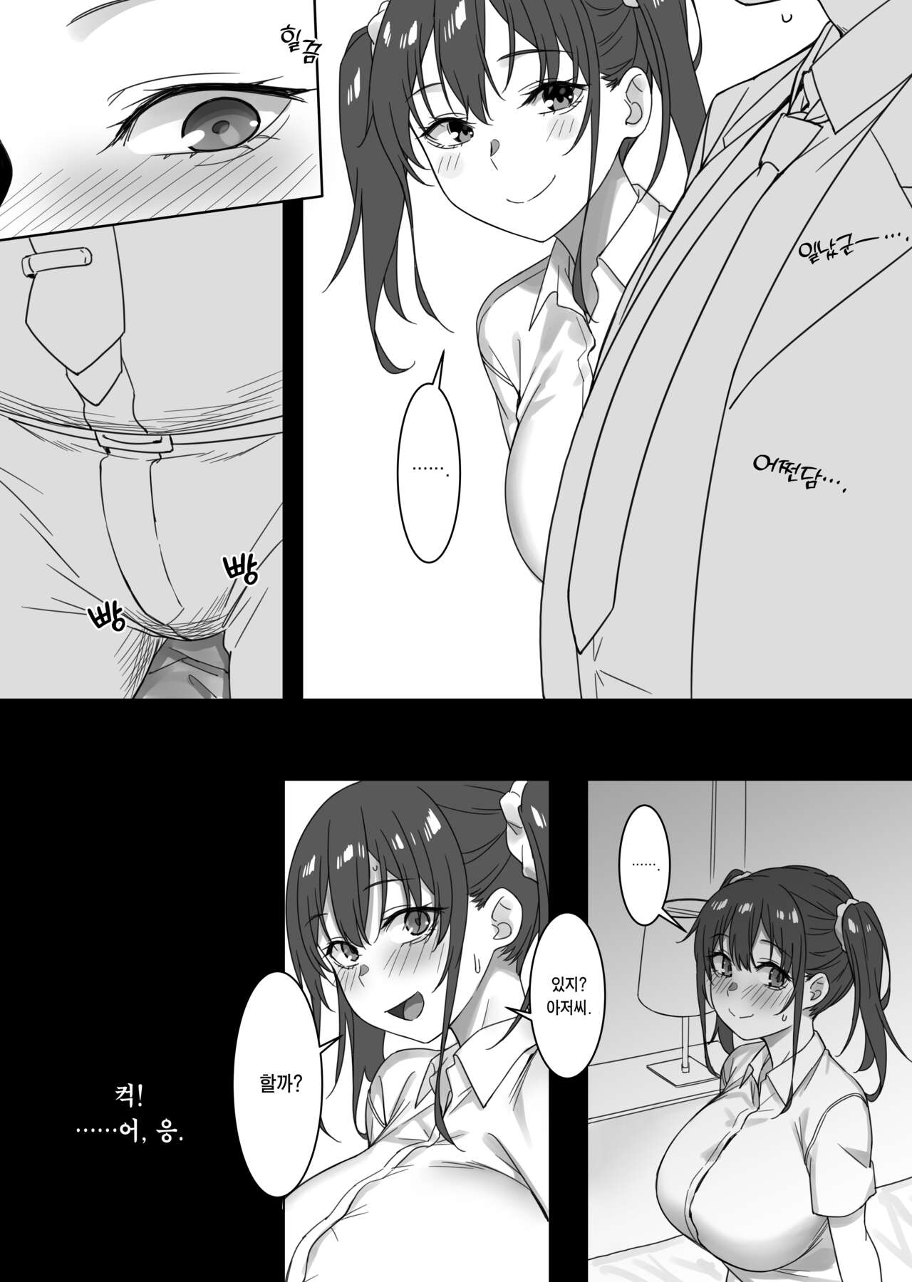 Saki to Oji-san | 사키와 아저씨 page 4 full