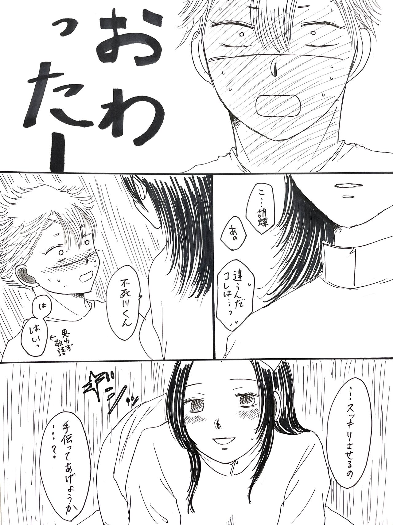 SaneKana R18 page 6 full