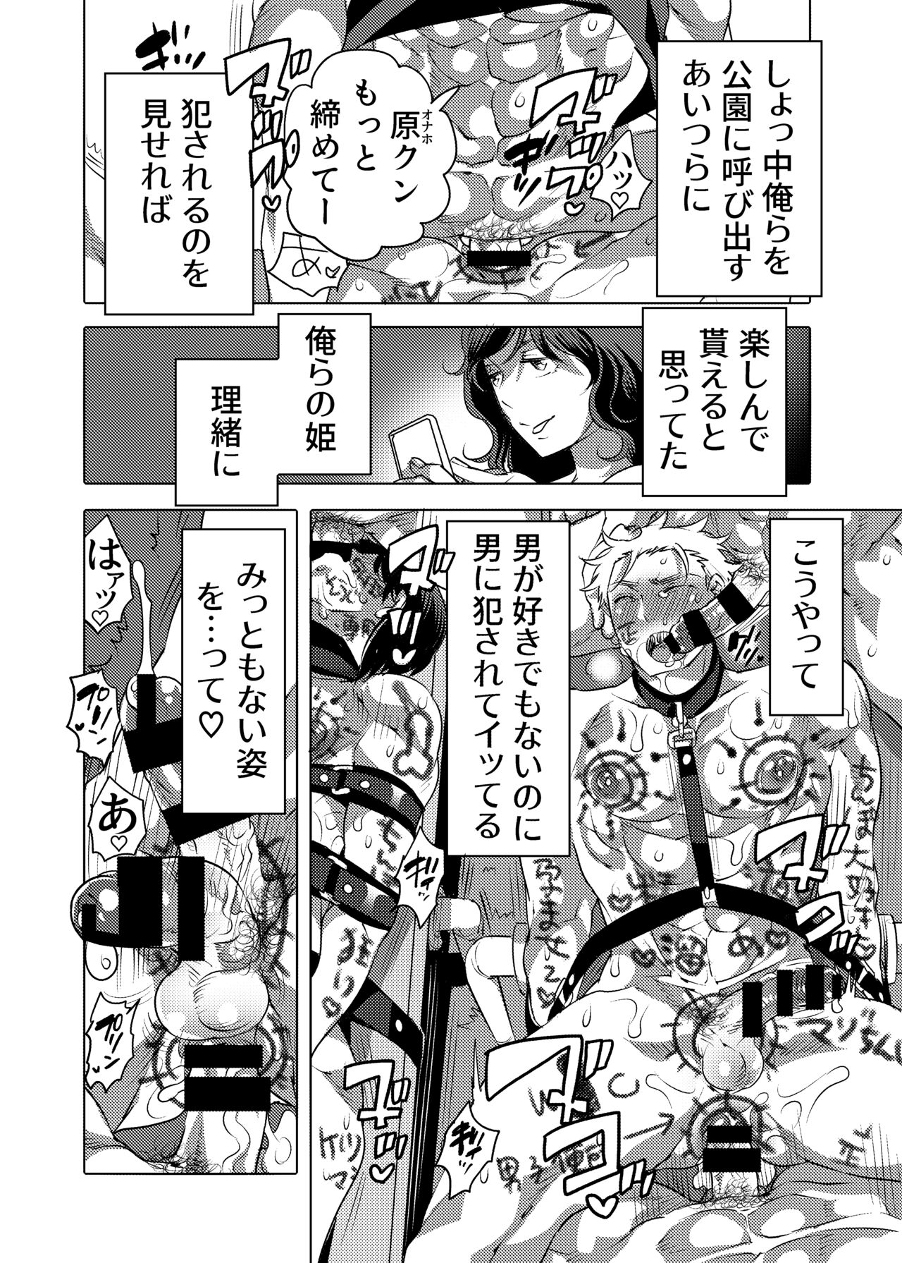 Tsure Ana Koukai M Otoko-kun Sei Koubi Shou page 5 full