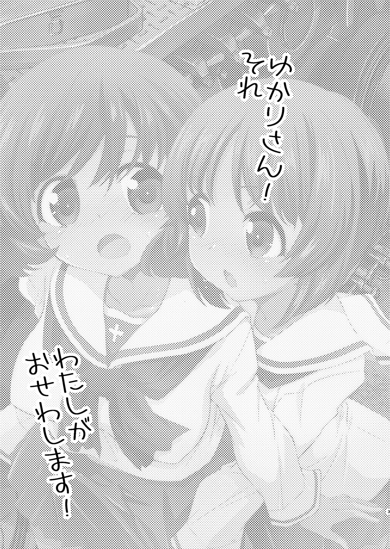 Yukari-san! Sore Watashi ga Osewa shimasu! | ¡Yukari! ¡Yo Puedo Ayudarte Con Eso! page 3 full