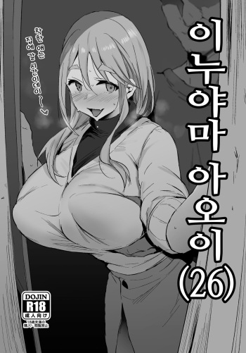 Inuyama Aoi  | 이누야마 아오이 cover