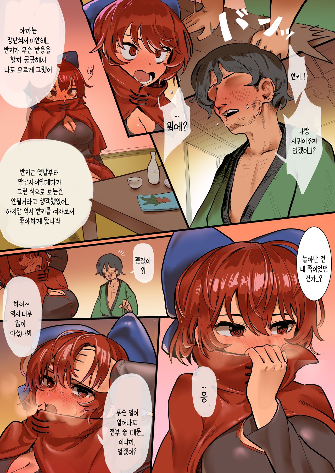 세키반키에 취하다 | 赤蛮奇 酔 page 3 full