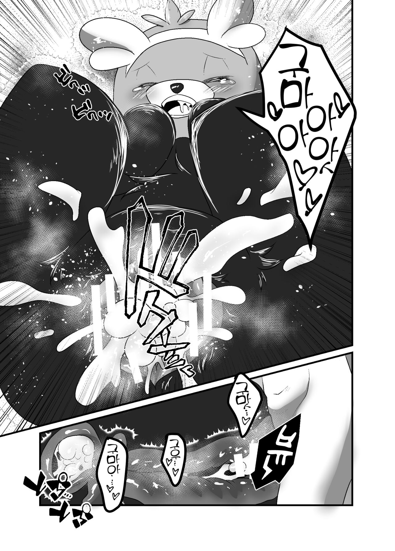 Yareru Guma | 하는곰 page 10 full
