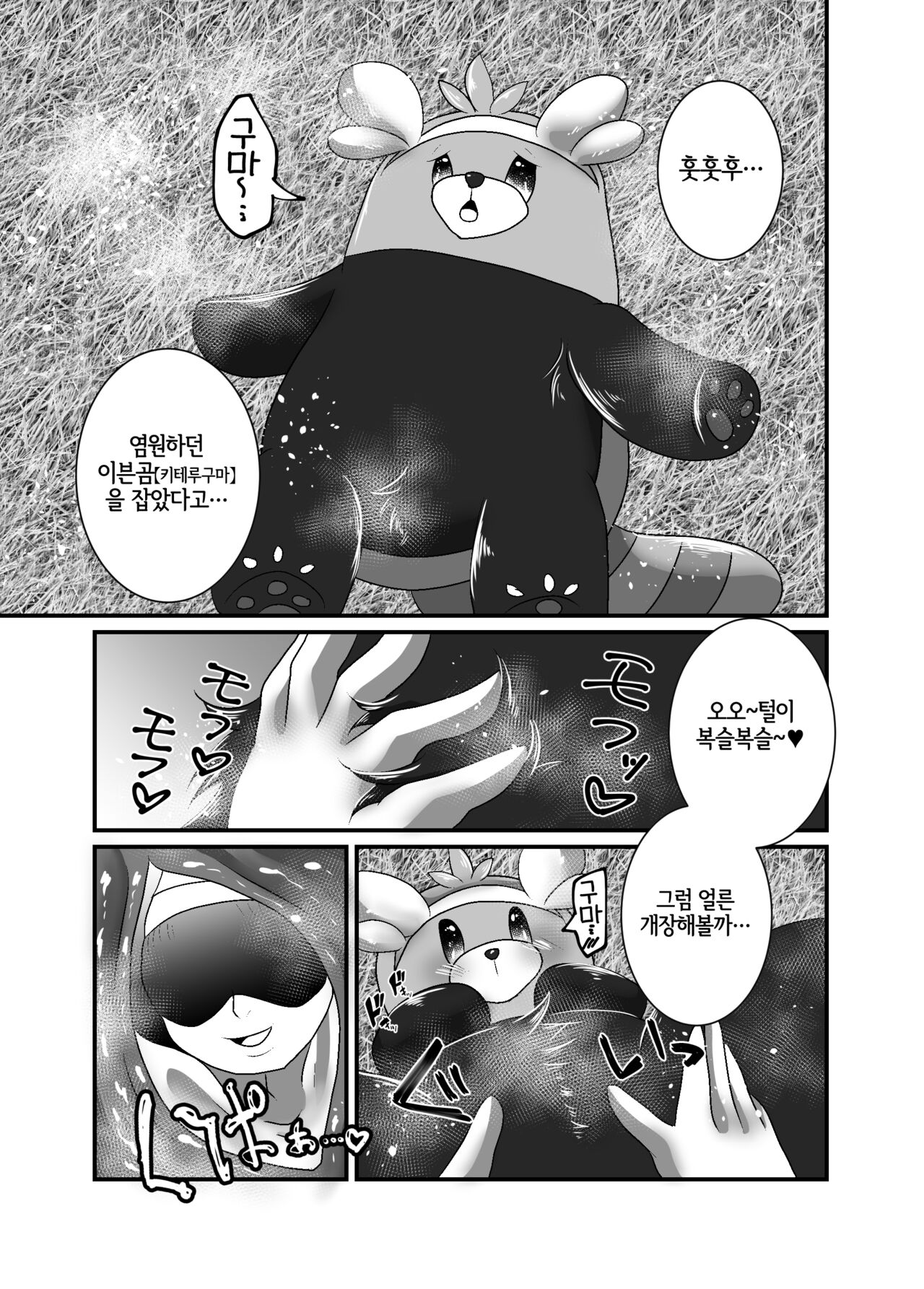 Yareru Guma | 하는곰 page 2 full