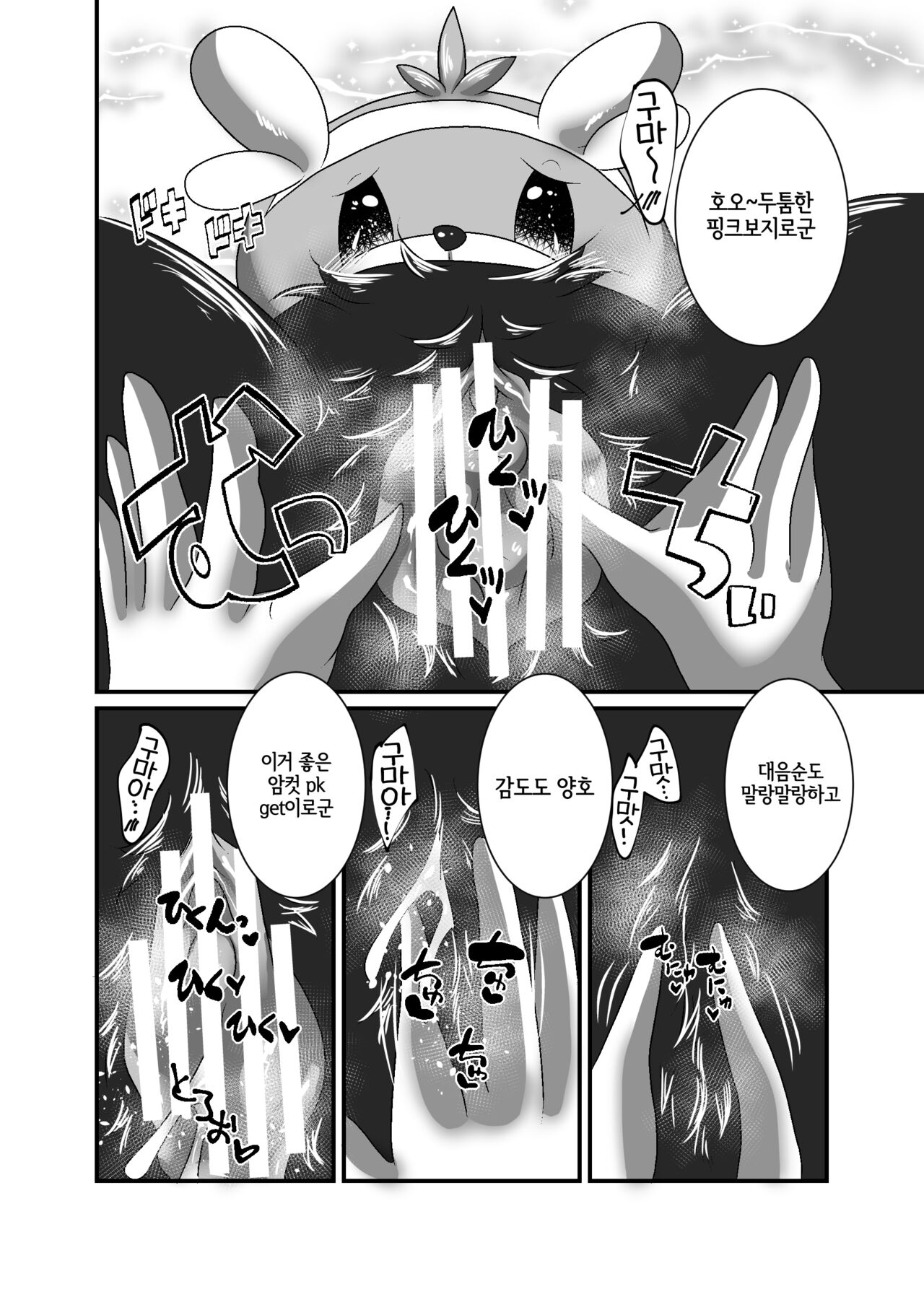 Yareru Guma | 하는곰 page 3 full