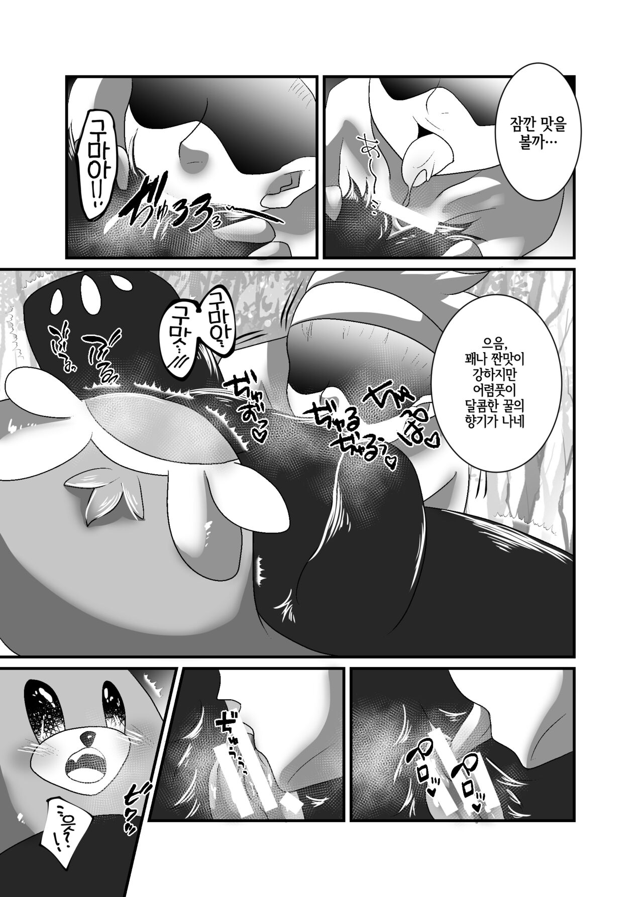 Yareru Guma | 하는곰 page 4 full